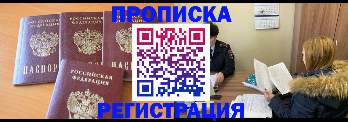 прописка для школы в Нерюнгри