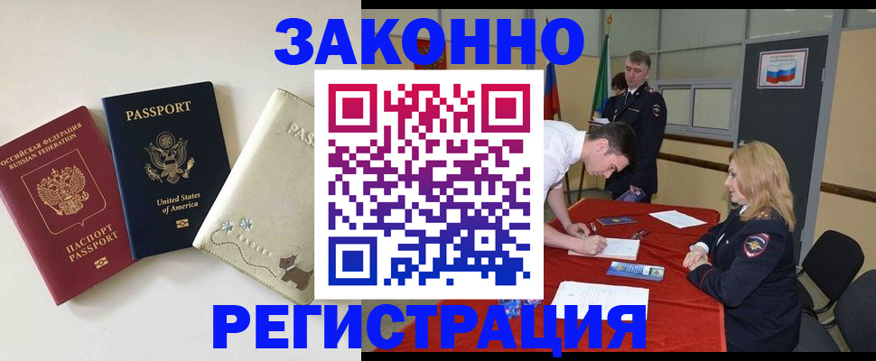 прописка для военкомата в Нерюнгри