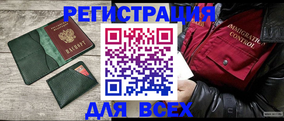 временная регистрация купить в Нерюнгри