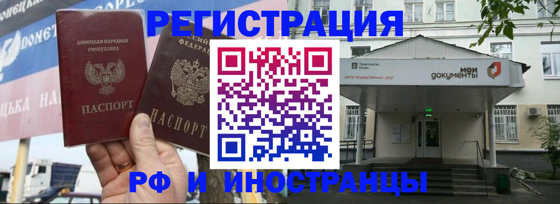 прописка 2025 в Нерюнгри